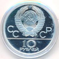 10 рублей 1978 года  Гребля