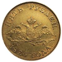 5 рублей 1826 года СПБ ПД
