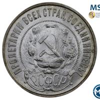 50 копеек 1922 года