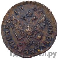 2 копейки 1740 года