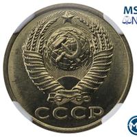 15 копеек 1983 года