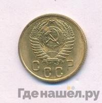 2 копейки 1953 года
