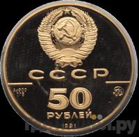 50 рублей 1991 года ММД
