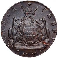 10 копеек 1779 года