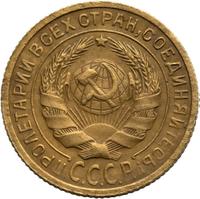 2 копейки 1933 года