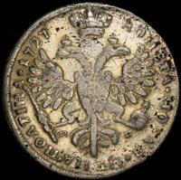 Полтина 1727 года