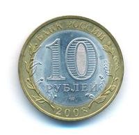 10 рублей 2008 года  Приозерск