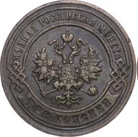 3 копейки 1896 года СПБ