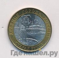 10 рублей 2002 года СПМД