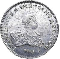 1 рубль 1741 года
