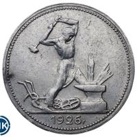 Один полтинник 1926 года