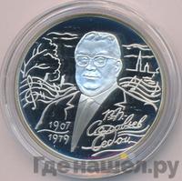 2 рубля 2007 года СПМД