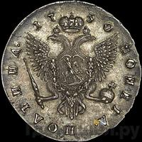 Полтина 1750 года СПБ