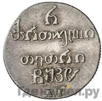 Полуабаз 1828 года АТ Для Грузии