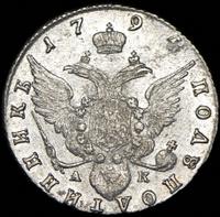 Полуполтинник 1794 года