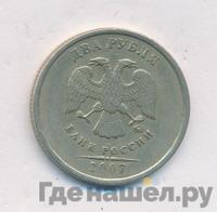 2 рубля 2007 года
