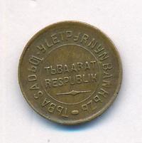 20 копеек 1934 года