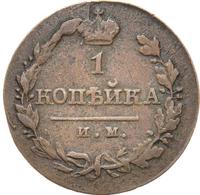 1 копейка 1820 года