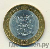 10 рублей 2007 года СПМД