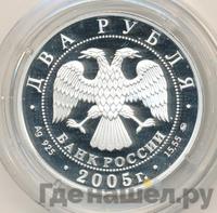 2 рубля 2005 года ММД