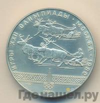 10 рублей 1980 года ЛМД