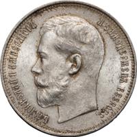 50 копеек 1914 года ВС