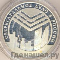 3 рубля 2001 года СПМД