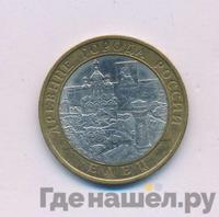 10 рублей 2011 года СПМД