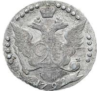 20 копеек 1792 года