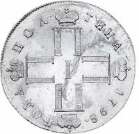 Полтина 1798 года