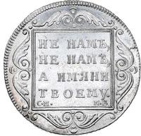 Полтина 1798 года