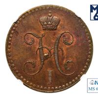 2 копейки 1840 года