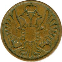 2 копейки 1855 года