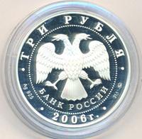 3 рубля 2006 года ММД