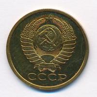 5 копеек 1980 года