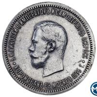 1 рубль 1896 года АГ Коронация Николая 2