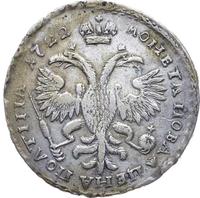 Полтина 1722 года