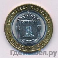 10 рублей 2017 года ММД