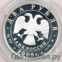 2 рубля 2006 года ММД
