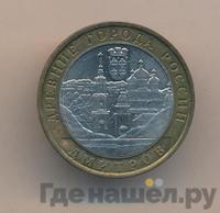 10 рублей 2004 года ММД