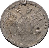 20 копеек 1768 года