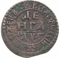 Денга 1703 года