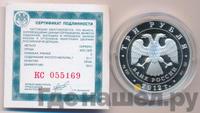 3 рубля 2012 года СПМД