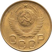 3 копейки 1948 года