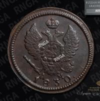 2 копейки 1830 года