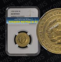 5 копеек 1930 года