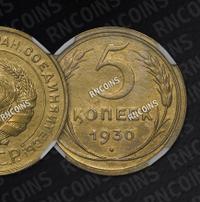 5 копеек 1930 года