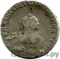 Полтина 1755 года