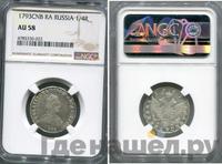 Полуполтинник 1793 года