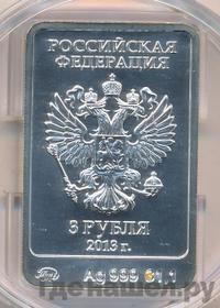 3 рубля 2013 года  Зайка Сочи 2014